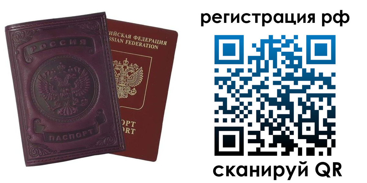 временная регистрация в Кузнецке
