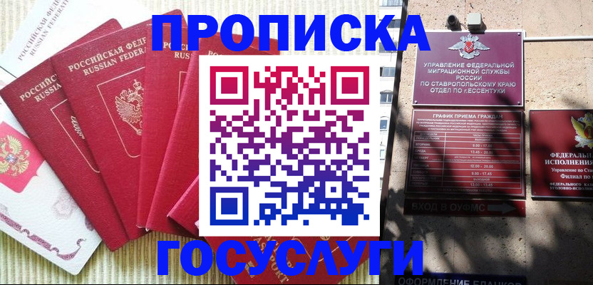 временная регистрация для всех в Кузнецке