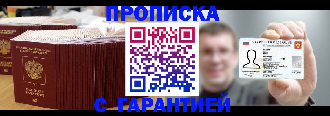 временная прописка в Кузнецке