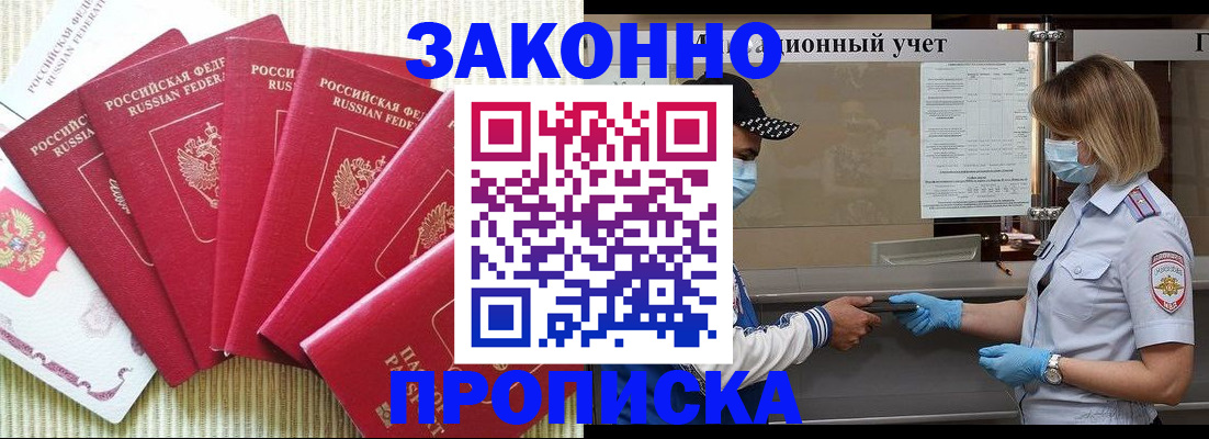 прописка для военкомата в Кузнецке