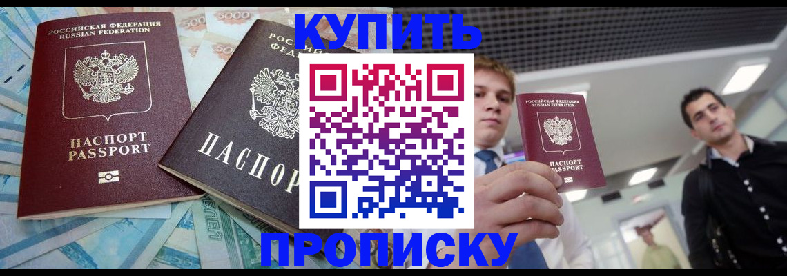 прописка законно в Кузнецке